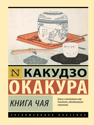 cover image of Книга чая